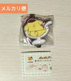ポムポムプリン 繋がるラバーコレクション Part1 10番 プリン サンリオ