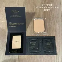 【新品】EXCIA ラディグロウ パウダーファンデーション NA211 サンプル