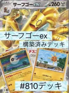 2026年最新】サーフゴーex 4枚の人気アイテム - メルカリ