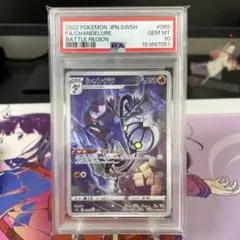 PSA10 シャンデラ CHR AZの安らぎSARセット