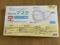 【子供用マスク】やわらかマスク51枚入り【新品未開封】