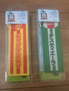 サラブレッドコレクション　勝負服フライトタグ　ベラジオオペラ　タスティエーラ