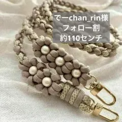 パラコード　ショルダー　ストラップ　スマホ　フラワー　水筒　ベージュ　軽量