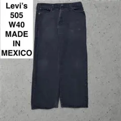 メキシコ製 リーバイス 505 w40 l30 ブラックデニム ジーンズ 古着