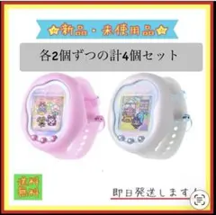 Tamagotchi Uni 各々2個×2の計4個【限定カラー】