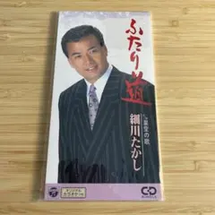 細川たかし/ふたり道 8cmCDシングル