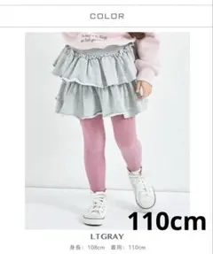 ペアマノン　グレー フリル付きスカート　キュロット　110cmのサムネイル