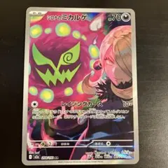2026年最新】シロナのミカルゲの人気アイテム - メルカリ
