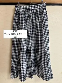 23区 リネン ギンガムチェックスカート 32 XS