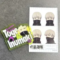 呪術廻戦　狗巻棘　クリップ　証明写真風　まとめ売り
