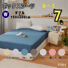 ボックスシーツ ダブル ブルー ベッドシーツ マットレス ベッドのサムネイル