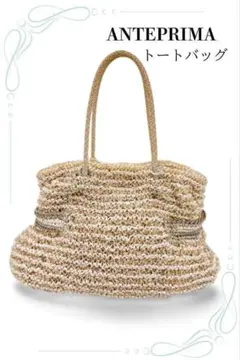 2026年最新】ANTEPRIMA 付属品：付属品なし トートバッグの人気
