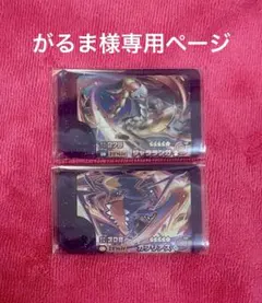 ポケモンフレンダ　がるま様専用ページ