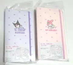 新品正規品　シールステッカーファイル　クロミ　マイメロディ　2個セット