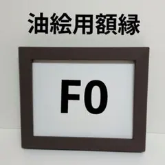 2026年最新】額縁 f0の人気アイテム - メルカリ