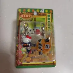 埼玉】希少 激レア 新品 ご当地 ハローキティ 草加せんべい ストラップ