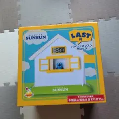 Happyくじ　ハッピーくじ　パペットスンスン　ラストワン賞　スンスン クロック