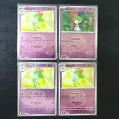 キルリア ラルトス R ミラー4枚セット ラブラブボール ポケモンカード