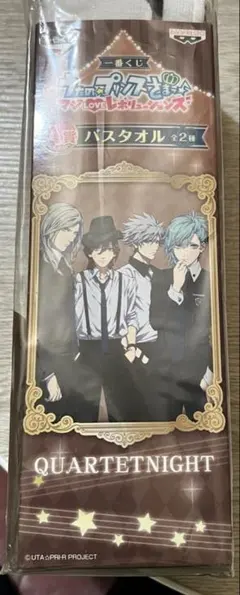 うたプリ 一番くじ バスタオル