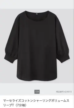 UNIQLO マーセライズコットンシャーリングボリュームスリーブT（7分袖）