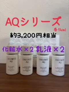 【限定値下げ】コスメデコルテ AQ アブソリュート ローション エマルジョン