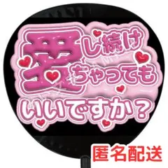 MATSURI まつり 小野寺翼 つばさ 応援グッズ ぷっくりうちわ文字 772