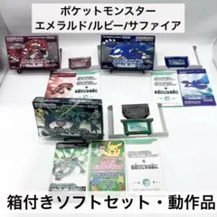 【ソフト3点セット】ポケットモンスターエメラルド/ルビー/サファイア