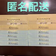 XEBIO 株主優待券 20% OFF 2枚　10%OFF 8枚　割引券