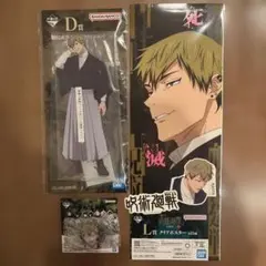 【1番くじ】 呪術廻戦 死滅回遊-壱- 《禪院直哉》セット ＊3/16迄値下げ＊
