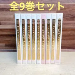なかよし60周年記念版　カードキャプターさくら　全9巻セット　CLAMP