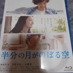 半分の月がのぼる空　Blu-ray