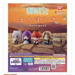 葬送のフリーレン まちぼうけ フェルン シュタルク セット売り