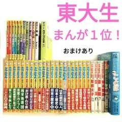 東大生１位‼️ ドラえもん学習まんがほか