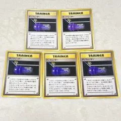 【初期 旧裏】ディフェンダー 5枚セット トレーナーカード ポケモンカード