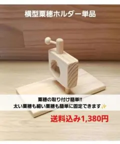 2026年最新】粟穂ホルダーの人気アイテム - メルカリ