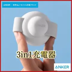 【新品】Anker MagGo Wireless ChargingStation