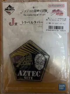 一番くじ ジョジョの奇妙な冒険 J賞 トラベルラバーマグネット 2個セット