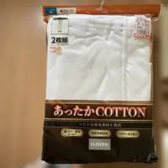 ❤️セール価格❗️❤️ メンズ　ももひき　長ズボン下　あったかコットン　2枚組