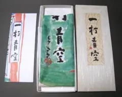 2026年最新】清水公照 書の人気アイテム - メルカリ