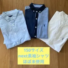 next長袖シャツ3点セット（白・水色・紺水色）