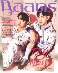 【タイ限定/希少】TayNew 表紙 雑誌（Tay Tawan/ New）