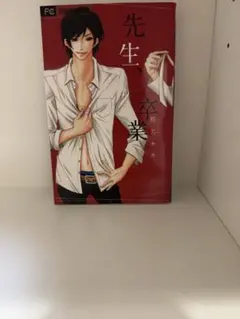先生、卒業 椎名チカ