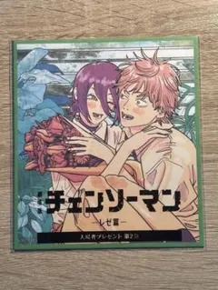 チェンソーマン レゼ編 入場者特典 第2弾