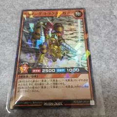 遊戯王 ラッシュデュエル　最強ジャンプ　10月号付録 ドリリング・トラクタイガー