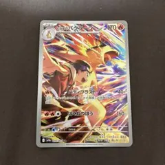 ヒビキのバクフーン AR SV9a 熱風のアリーナ 070/063