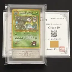ARS10】ポケモンカード 旧裏 エリカのミニリュウ 鑑定書付 - メルカリ
