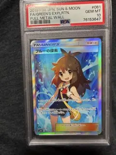 【超稀少】ポケモンカード ブルーの探求 186/173 ARS10+ 鑑定書付 2025年最新】ポケモンカード ブルーの探索 srの人気アイテム