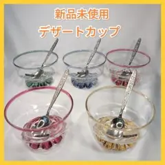 【新品未使用】デザートボウル カップ スプーン付 5客セット ガラス 昭和レトロのサムネイル