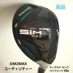 テーラーメイド SIM2 MAX ユーティリティ4U　カスタムシャフト