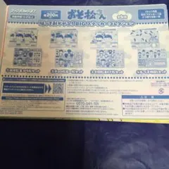 おそ松さん　BIGステッカーコレクション　セット